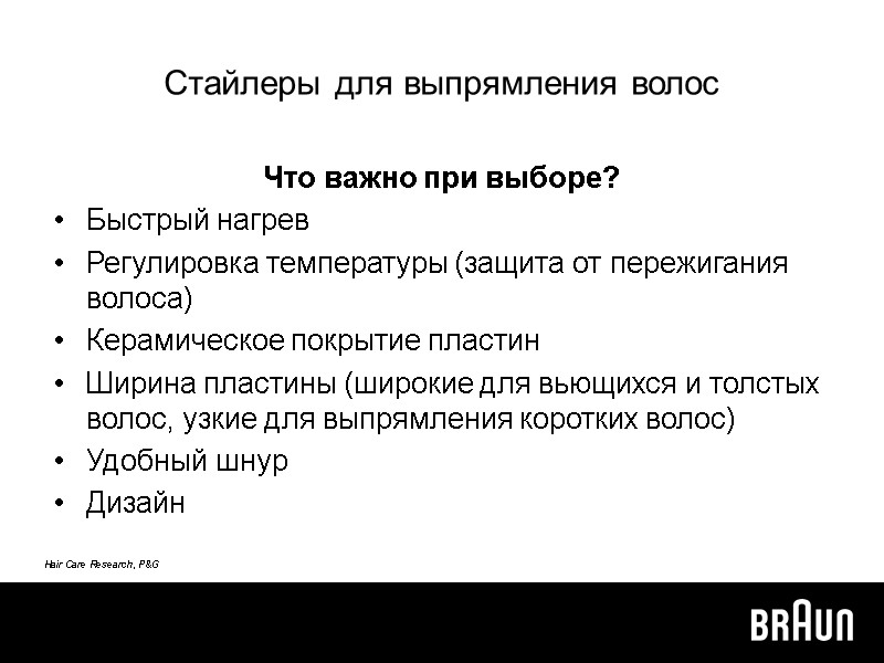 Стайлеры для выпрямления волос Что важно при выборе? Быстрый нагрев  Регулировка температуры (защита